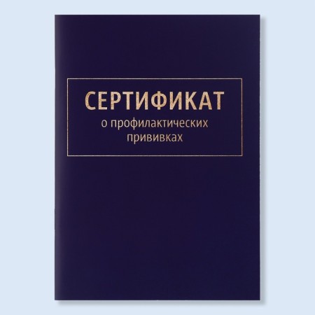 A6 preventive vaccination certificate, classic, 24 pages-1