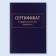 A6 preventive vaccination certificate, classic, 24 pages