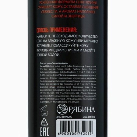 Shower gel, 250 ml, black pepper aroma, Hard line-7