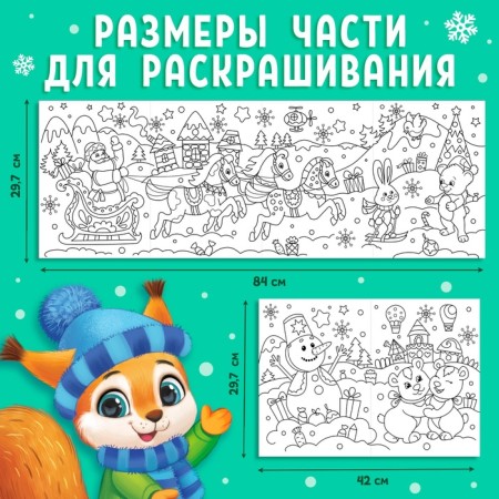 New Year's coloring "New Year's miracles", 1 meter-2