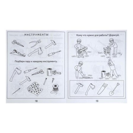 Workbook "The World. Items ", part 1, Gavrina S.-3