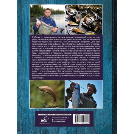Big Encyclopedia. Fishing. Melnikov I.V., Sidorov S.A.-1