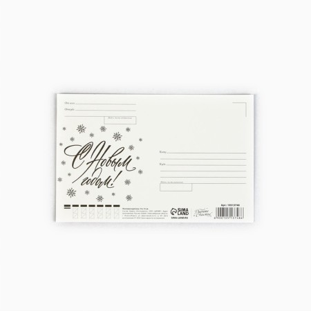 Mail card "Happy New Year!", Train, 10 x 15 cm, New Year-3