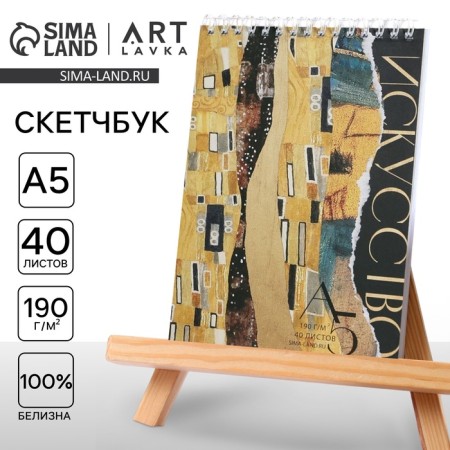 Sketchbook A5, 40 l. 190 g/m2 "Art"