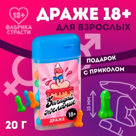 Drage in the bank "Make a desire", 20 g. (18+)