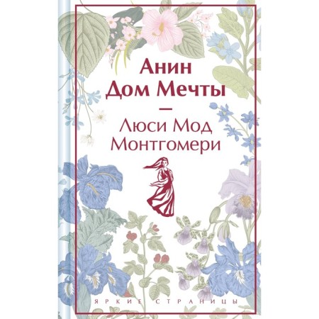 Anin House of Dreams. Montgomery L.M.