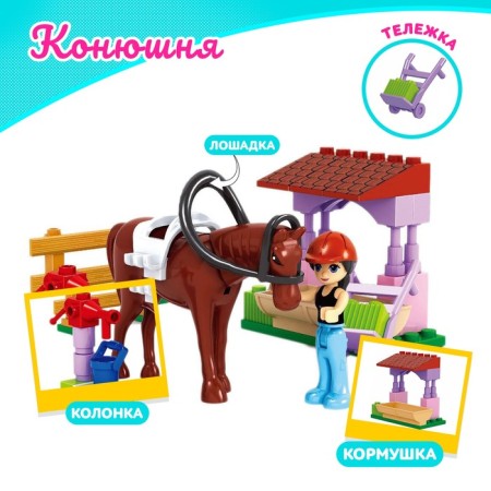 Конструктор Девчонки «Конюшня», 45 деталей-2