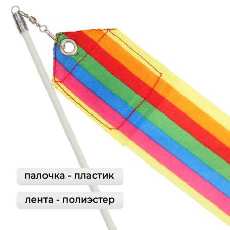 Ribbon for rhythmic gymnastics with a stick Grace Dance, 6 m, color Rainbow-1