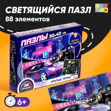 Puzzles luminous "cool cars", 88 details