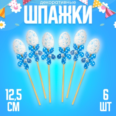 Swap eggs flower blue, set 6 pcs.