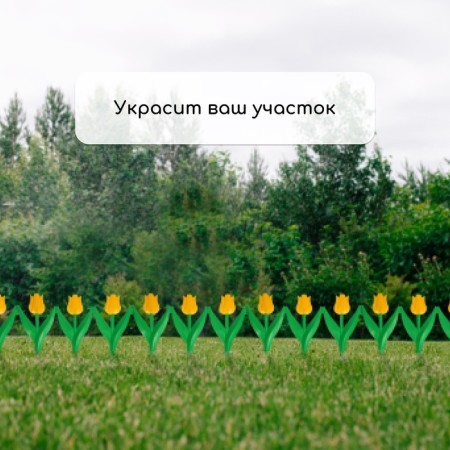 Decorative fence, 30 × 225 cm, 5 sections, plastic, yellow flower, "tulip"-6