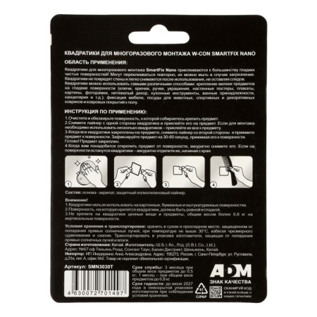 Squares for reusable installation W-con Smartfix Nano, 3 x 3 cm, 12 pieces-4