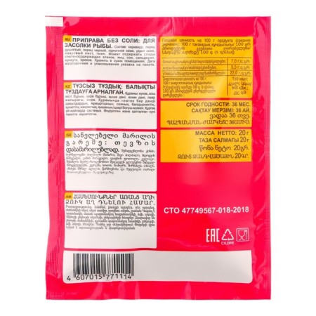 EV New to salting fish 20g-1