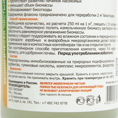 Biological tool for the preparation of compost, 500 ml-1