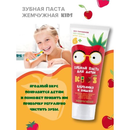 Pearl Pan Paste Kids "Strawberry and Cherry" from 6 years old, 60 ml-2
