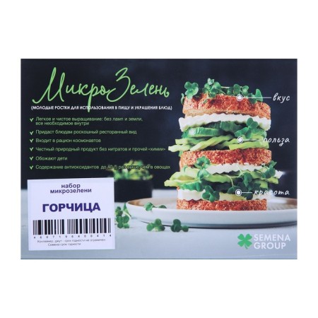 Seeds set of microwaves mustard 5 g