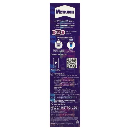 Glue METYLAN premium, universal, 250 g-2