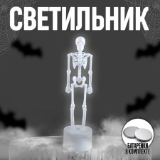The LED skeleton lamp, white color