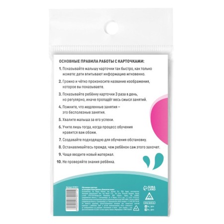Training cards according to the methodology of Glena Doman "Home Things", 8 cards, 2+-4