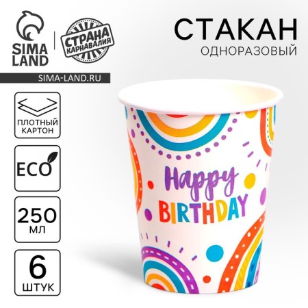 A one -time paper glass BE HAPPY, a set of 6 pcs, 250 ml