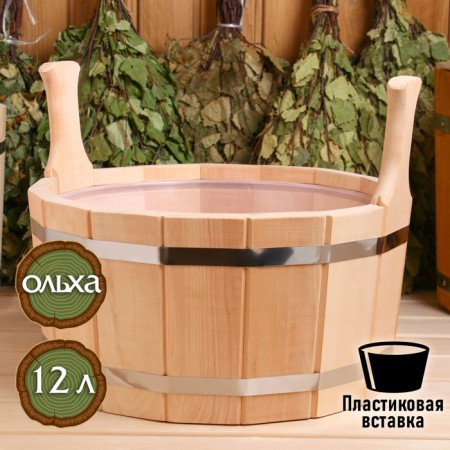 Gang from alder, 12 l, two -handed, plastic insert