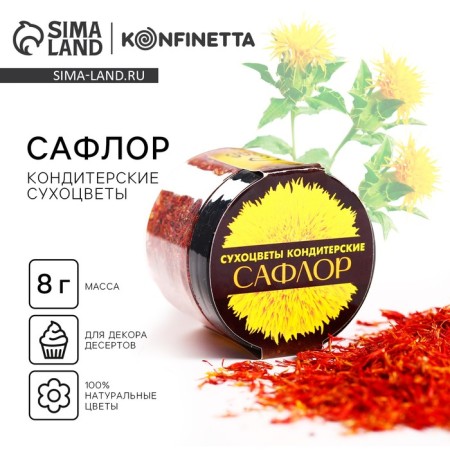 Dry flowers "saflor" for cupcakes, cakes and drinks, 8 g.