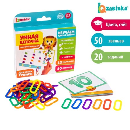 Developing set "smart chain", according to the Montessori methodology