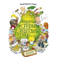 An incredible story about a giant pear. Jacob Martin Strid