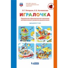 The partial educational program of the mathematical development of preschoolers 
