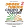 Effective speed reading. 60-day practical course. 2nd edition. Kaulina I.V.