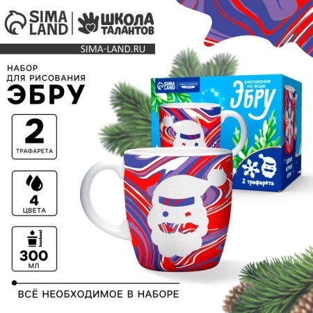 New Year's set for creativity. Drawing on the water: Ebru "Create your mug", Santa Claus, New Year