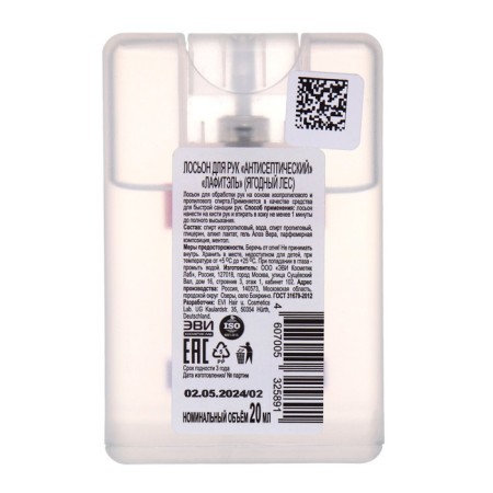 Lafitel Hand Antiseptic "Berry Forest", lotion, 20 ml-2