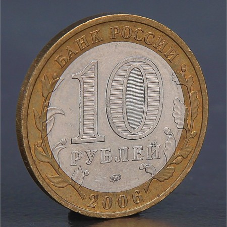 Coin "10 rubles 2006 Sakhalin region"-1