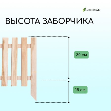 Decorative fence, 45 × 110 cm, 1 section, wood, "line", Greengo-1