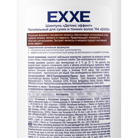 Exxe shampoo "Detox effect" nutritious for dry and thin hair, 500 ml-4