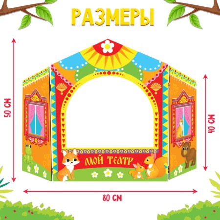 Shirma for the puppet theater. "Animals" desktop, orange-1