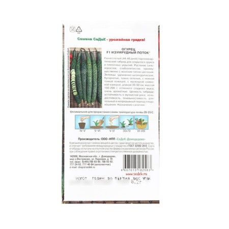 Cucumber seeds "Emerald Stream" F1 0.2 g-1