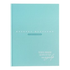 School diary for grades 1-11, 