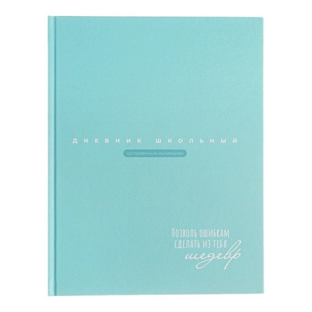 School diary for grades 1-11, "turquoise", covered paper cover, hard binding cardboard 7BC, matte lamination, universal cheat sheet, 48 sheets, block 65g/m2