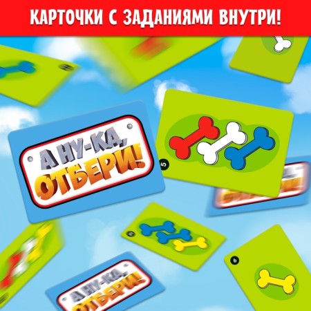 Board game "Come on, take it!", From 2 players, 3+-5