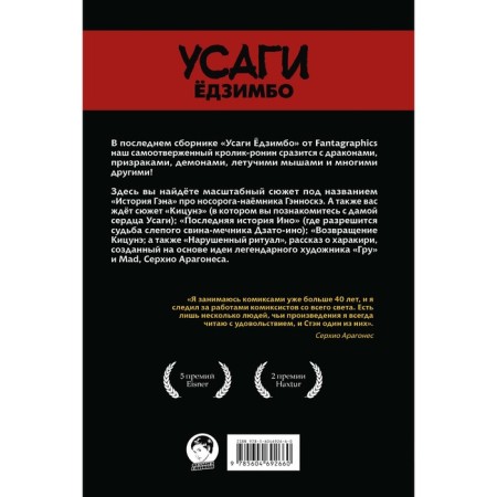 Усаги Ёдзимбо. Том 7. История Гена. Сакаи С.-1