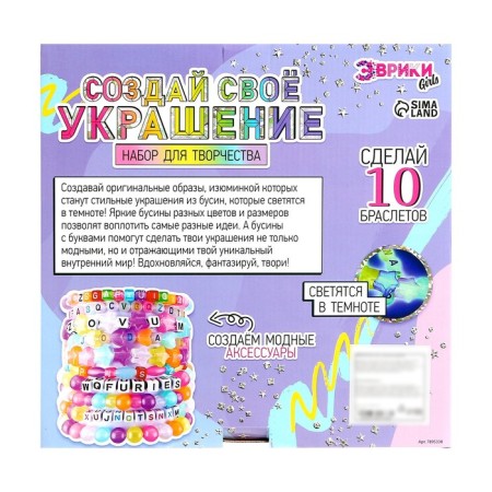 Set for creativity "Create your decoration", luminous beads-7