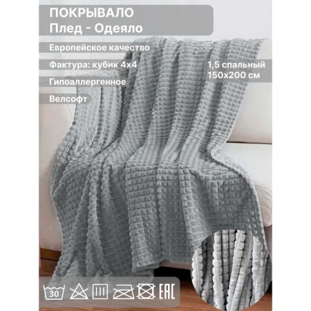 Плед 1.5 сп Diva Afrodita, велсофт, размер 150х200 см, цвет серый