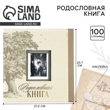 Pedigree book with a frame under the photo "Family"