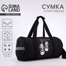 Сумка детская спортивная для мальчика  «Кеды», 40 х 20 х 20см