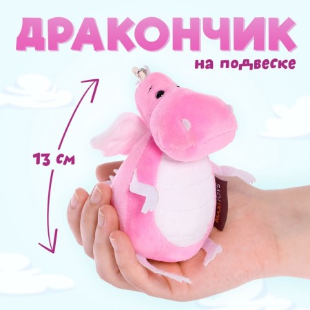 Soft toy "Dragon", pink-white tummy, 13 cm