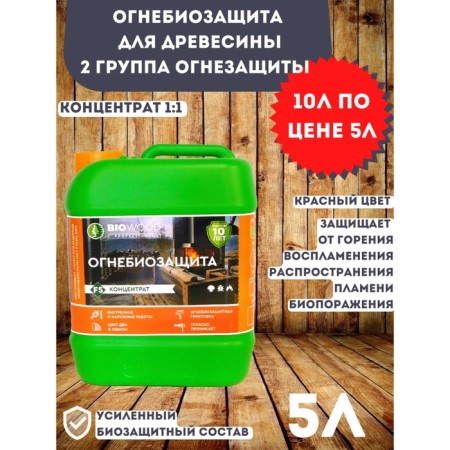 Concentrate of fire protection, II group of fire protection Biowood FS concentrate 1: 1, 5l