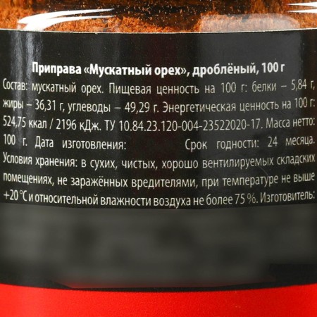 Spices "Muscular nut", 100 g.-3