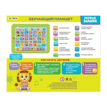 The training tablet “First Knowledge”: we study the alphabet, words, numbers, addition, subtraction-6