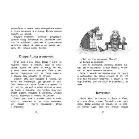 Рассказы и сказки. Толстой Л. Н.-2